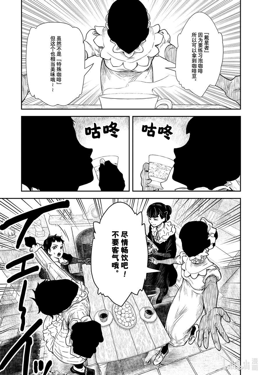 《影宅》第125话 第125话 第2页