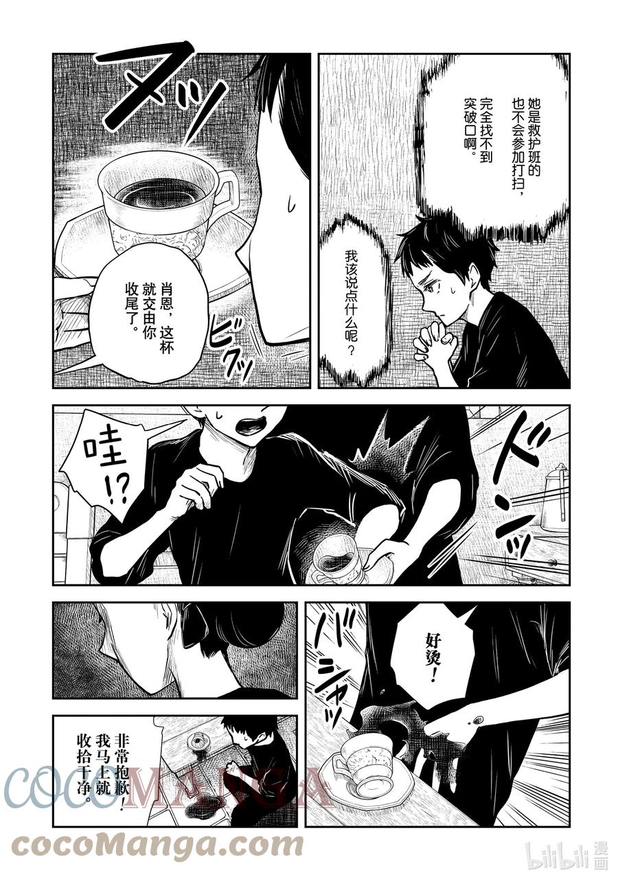 《影宅》第125话 第125话 第9页