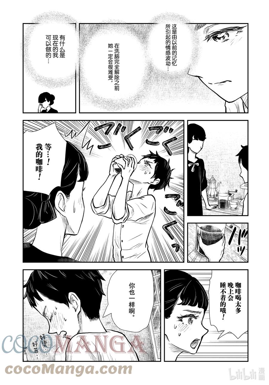 《影宅》第125话 第125话 第15页