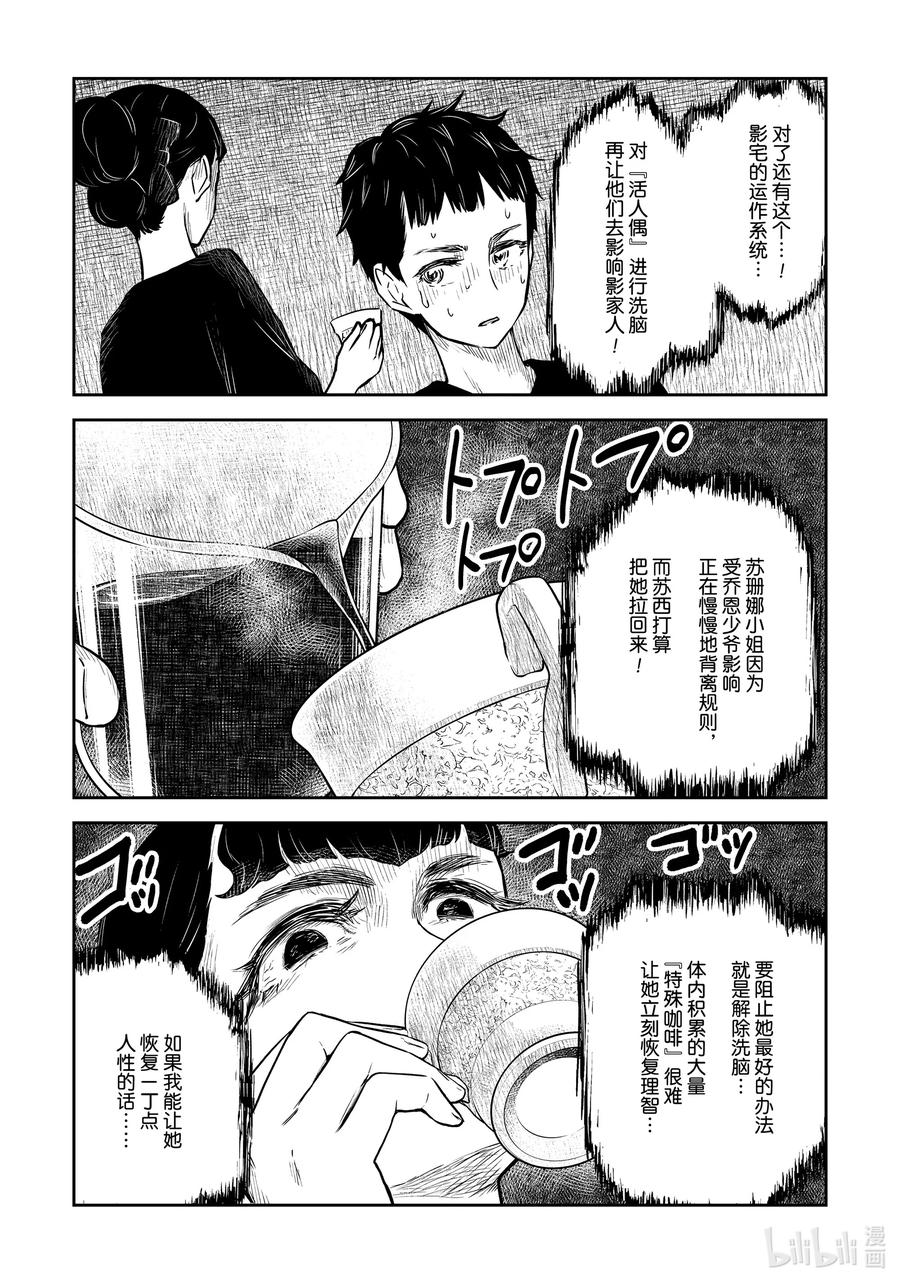 《影宅》第125话 第125话 第8页