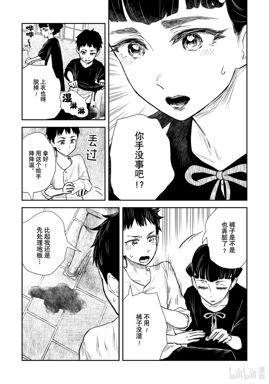 《影宅》第125话 第125话 第10页
