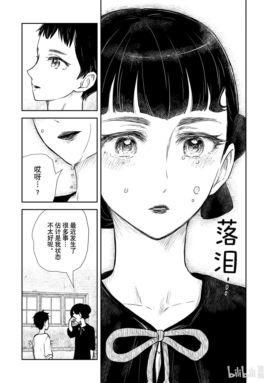 《影宅》第125话 第125话 第14页