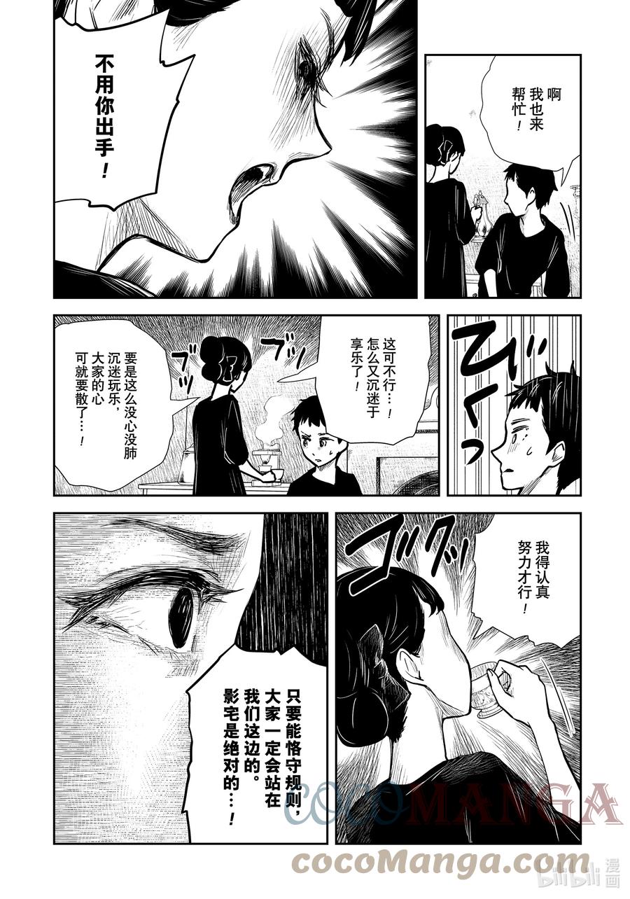 《影宅》第125话 第125话 第7页