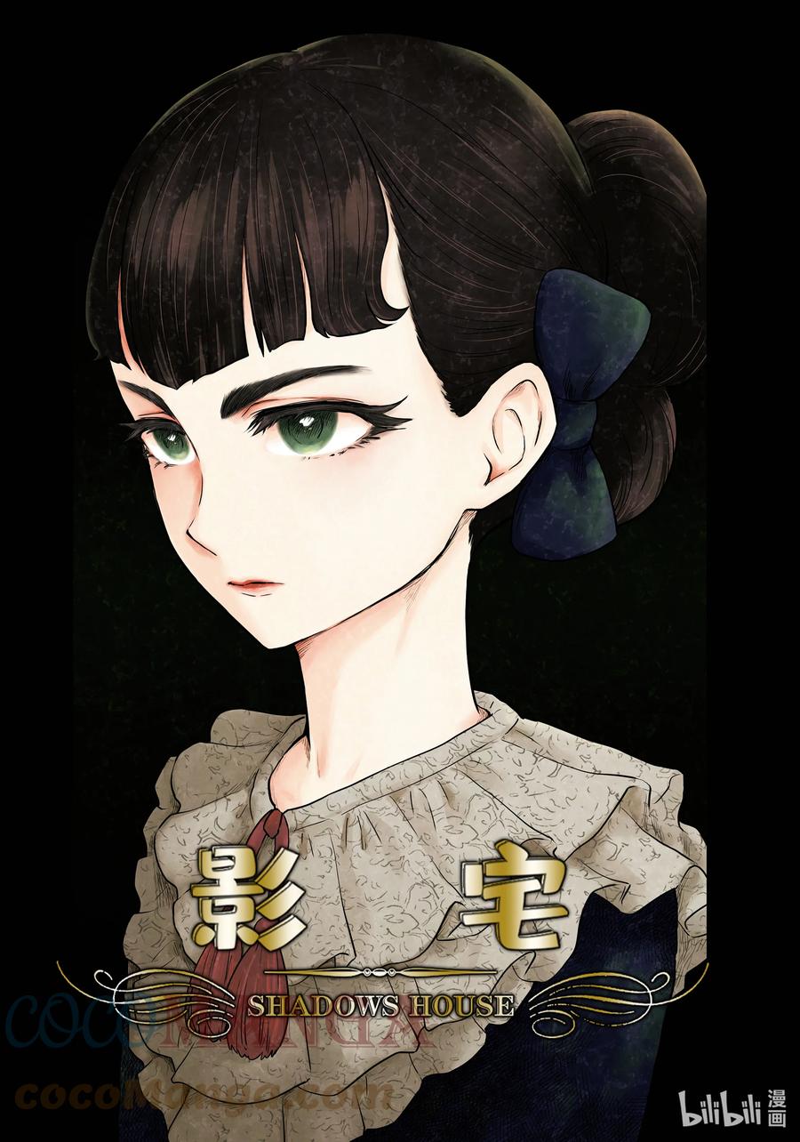 《影宅》第125话 第125话 第1页