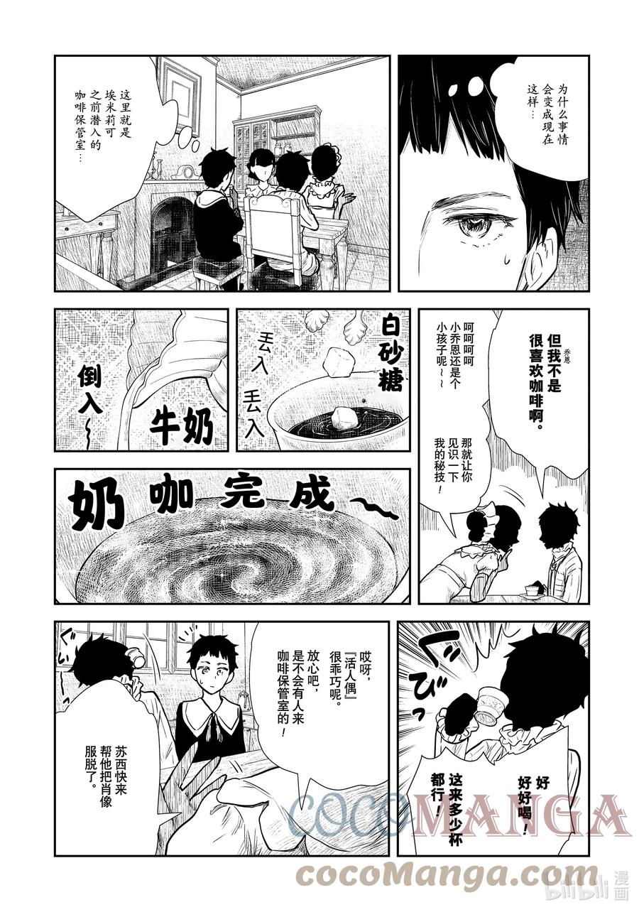 《影宅》第125话 第125话 第3页