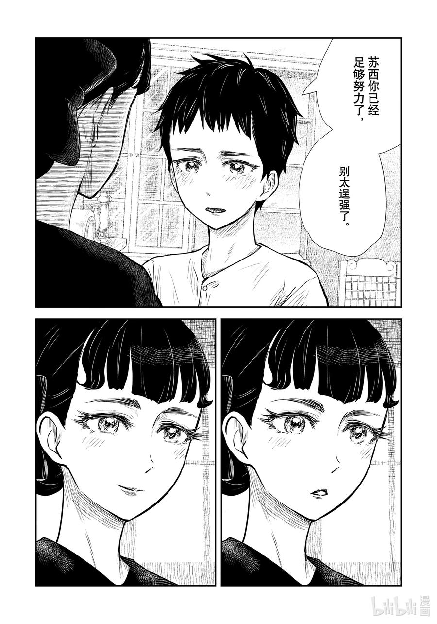 《影宅》第125话 第125话 第16页