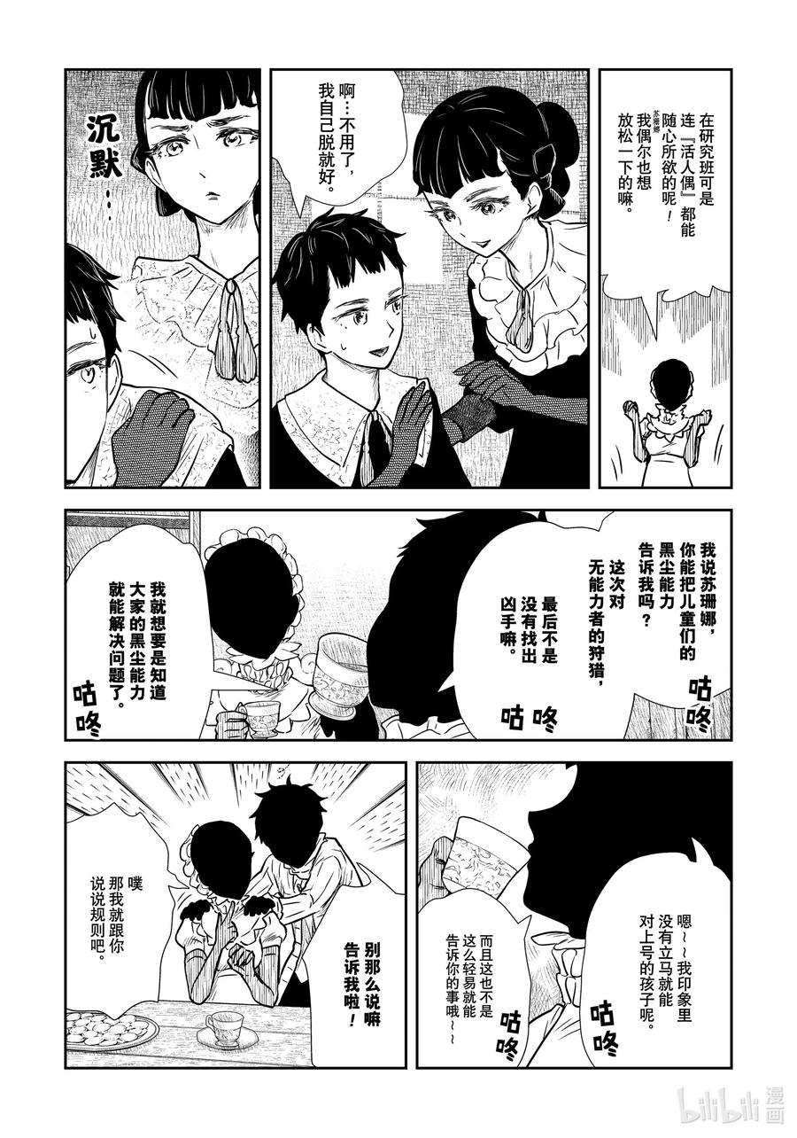 《影宅》第125话 第125话 第4页