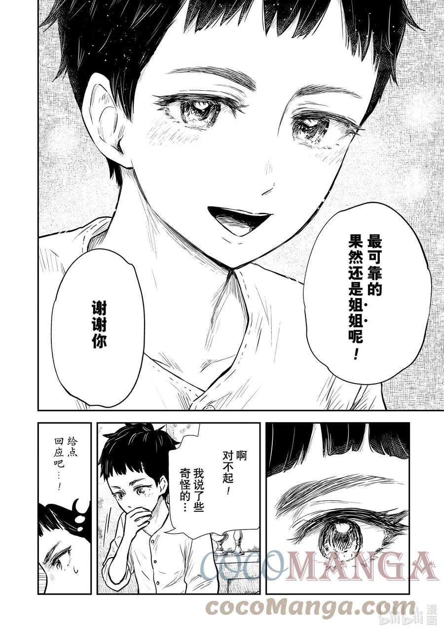《影宅》第125话 第125话 第13页