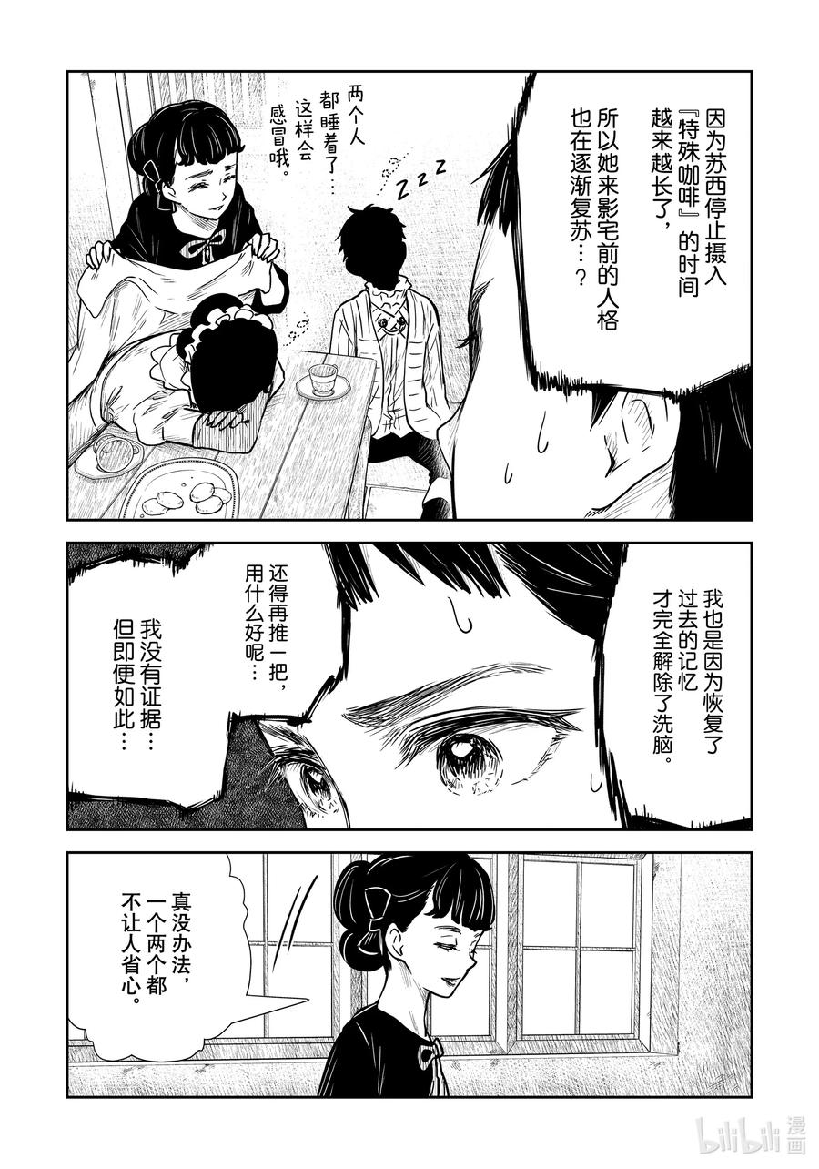 《影宅》第125话 第125话 第12页