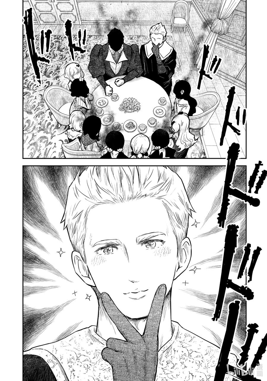 《影宅》第126话 第126话 第10页