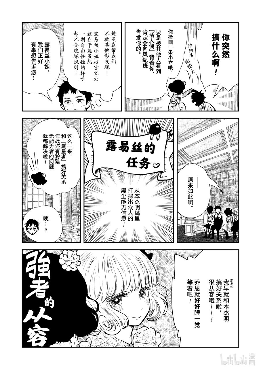 《影宅》第126话 第126话 第4页