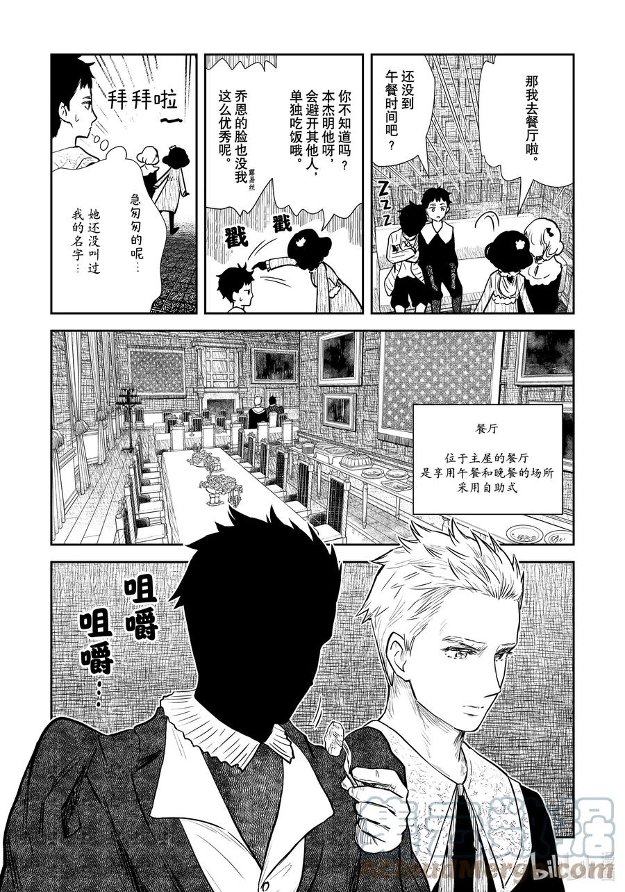 《影宅》第126话 第126话 第5页