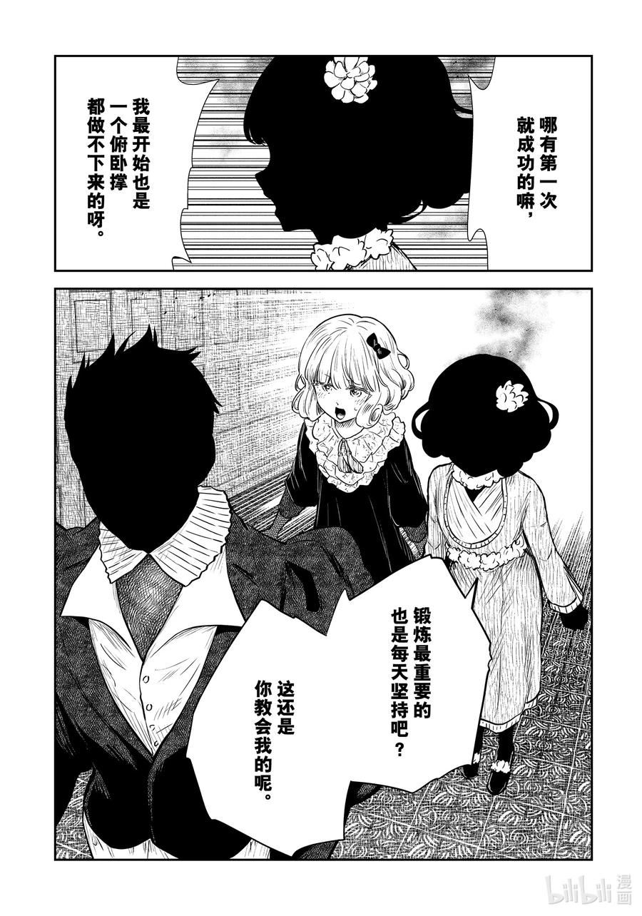 《影宅》第126话 第126话 第14页