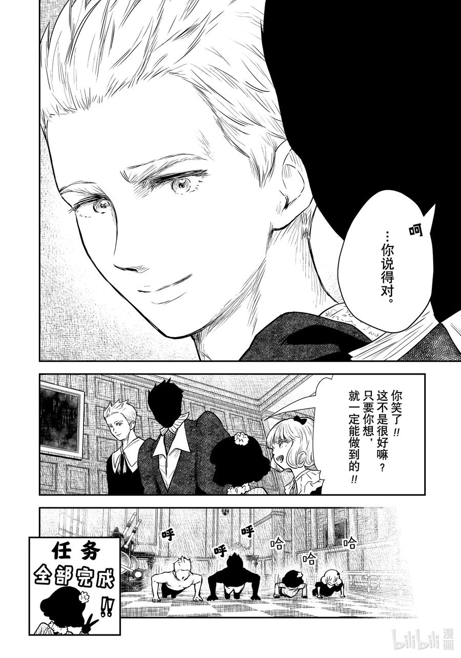 《影宅》第126话 第126话 第16页