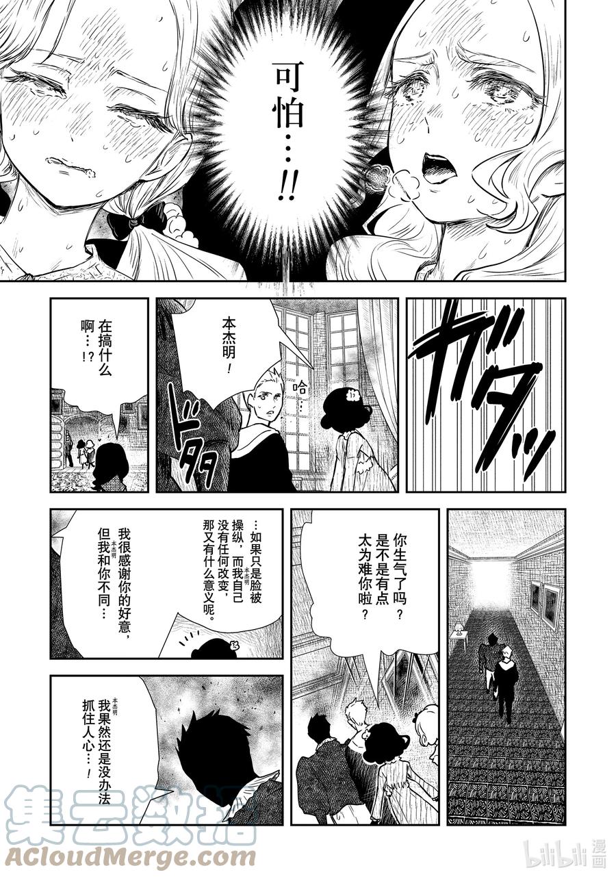 《影宅》第126话 第126话 第13页