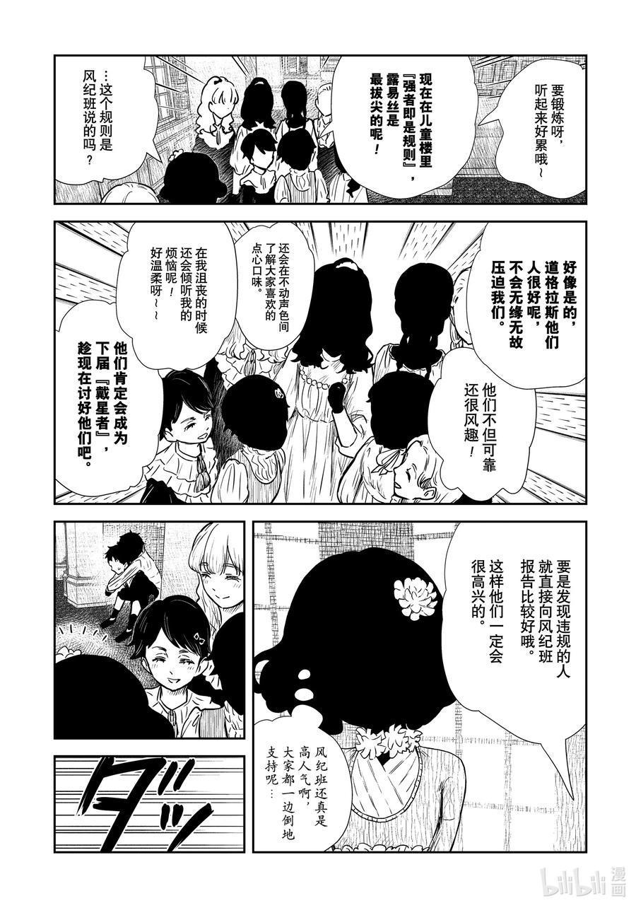 《影宅》第126话 第126话 第2页