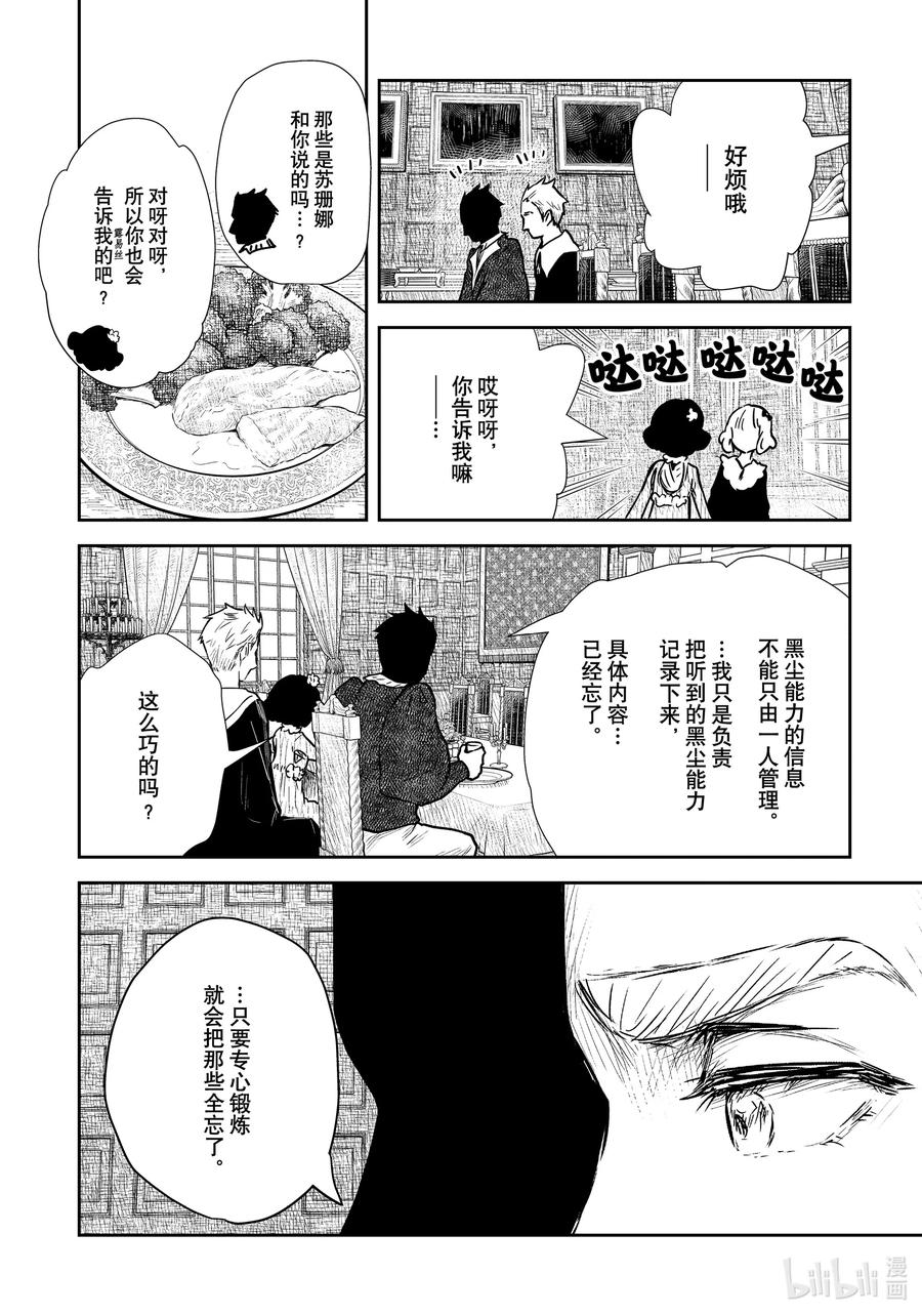 《影宅》第126话 第126话 第6页