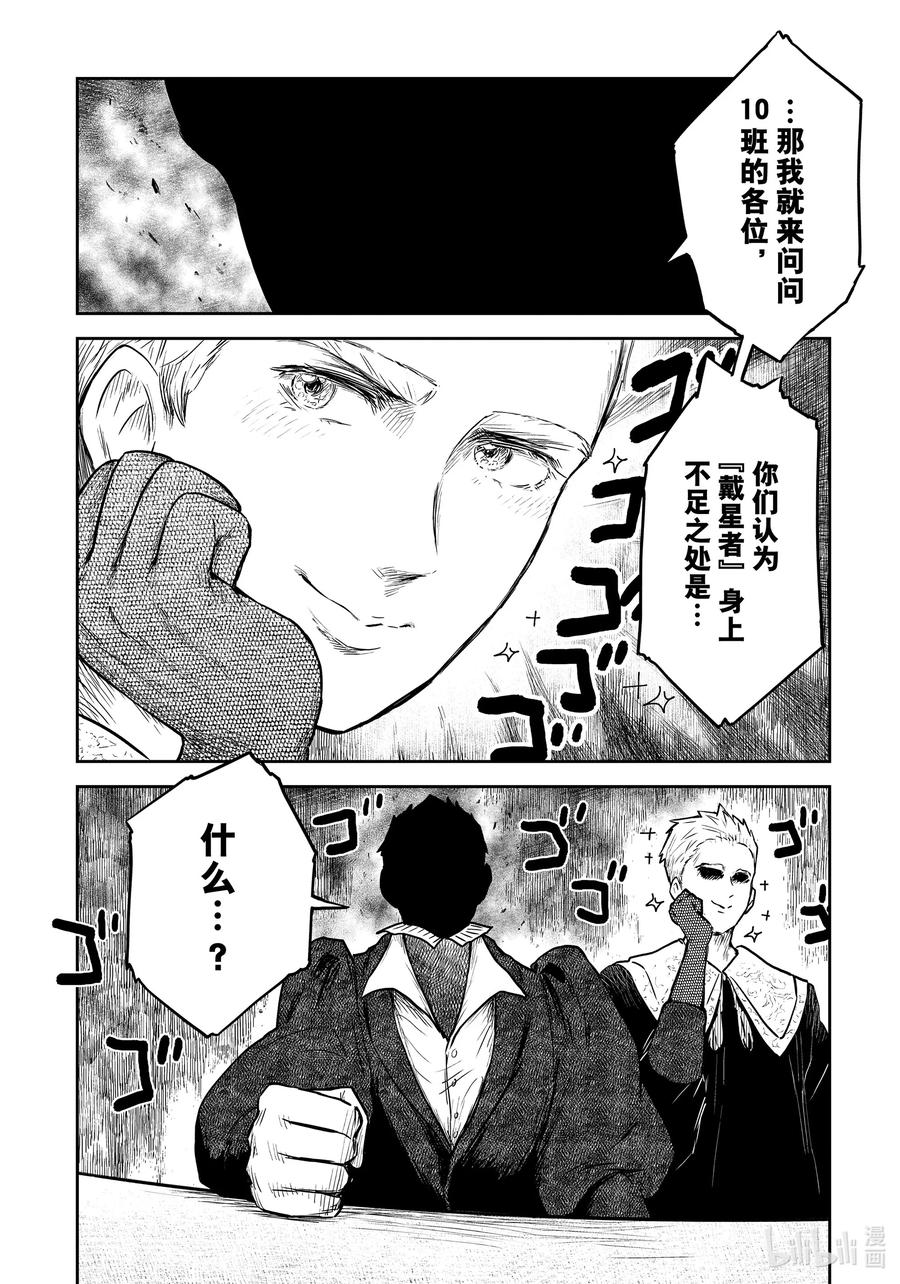 《影宅》第126话 第126话 第12页