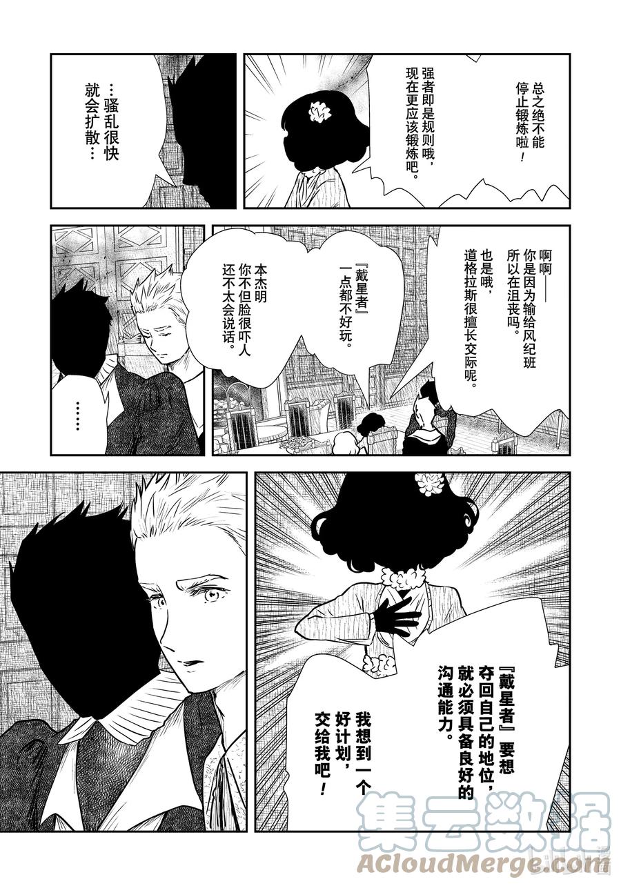 《影宅》第126话 第126话 第9页