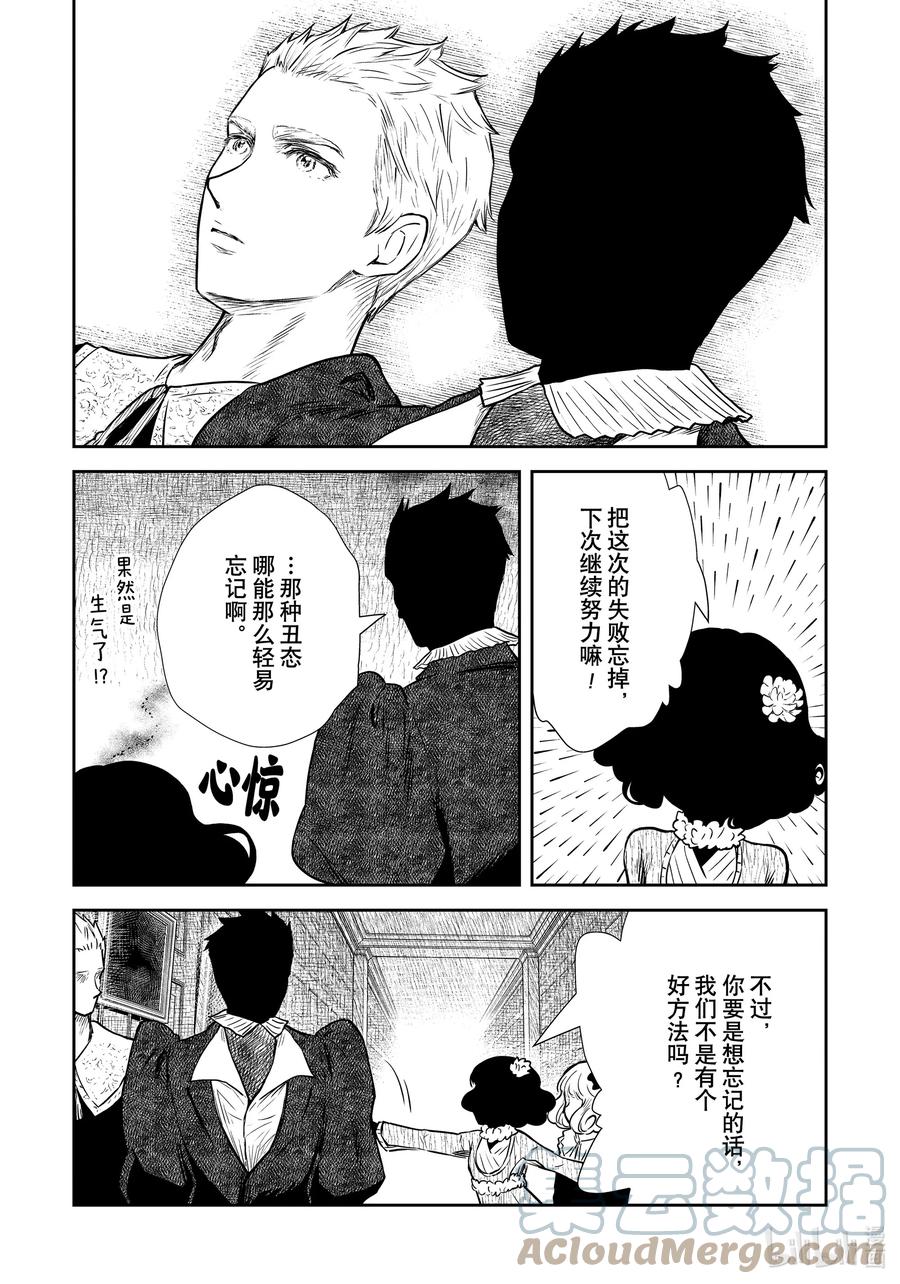 《影宅》第126话 第126话 第15页