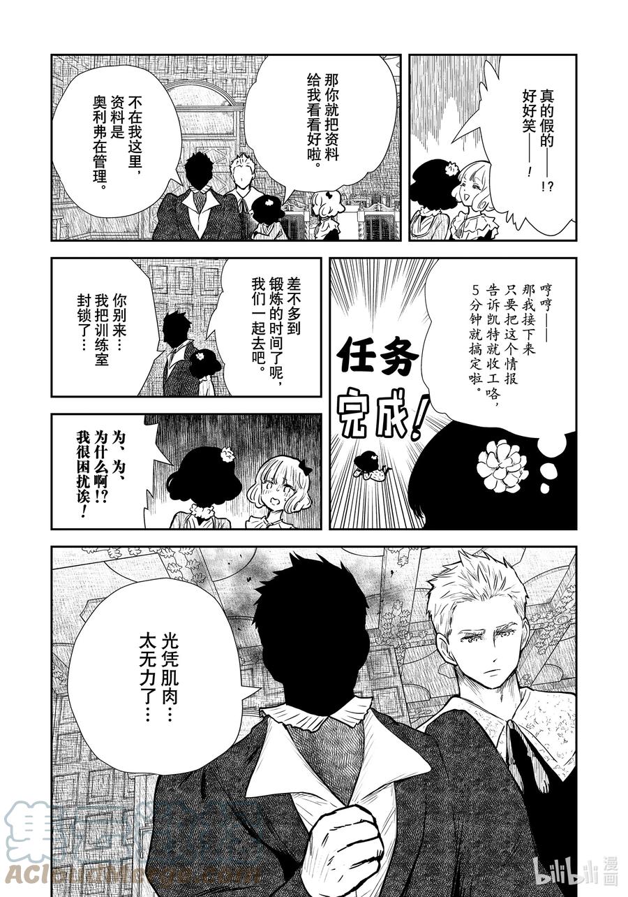 《影宅》第126话 第126话 第7页