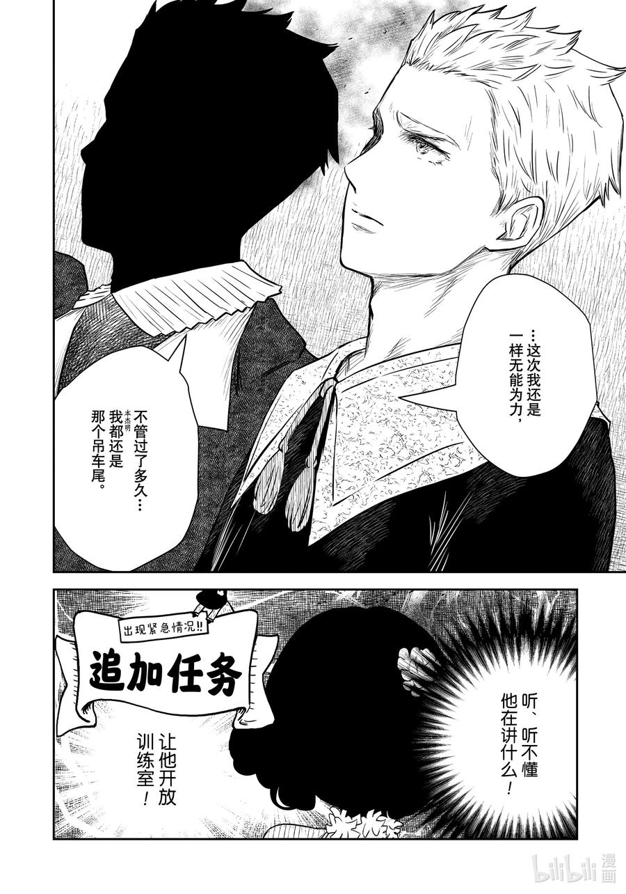 《影宅》第126话 第126话 第8页