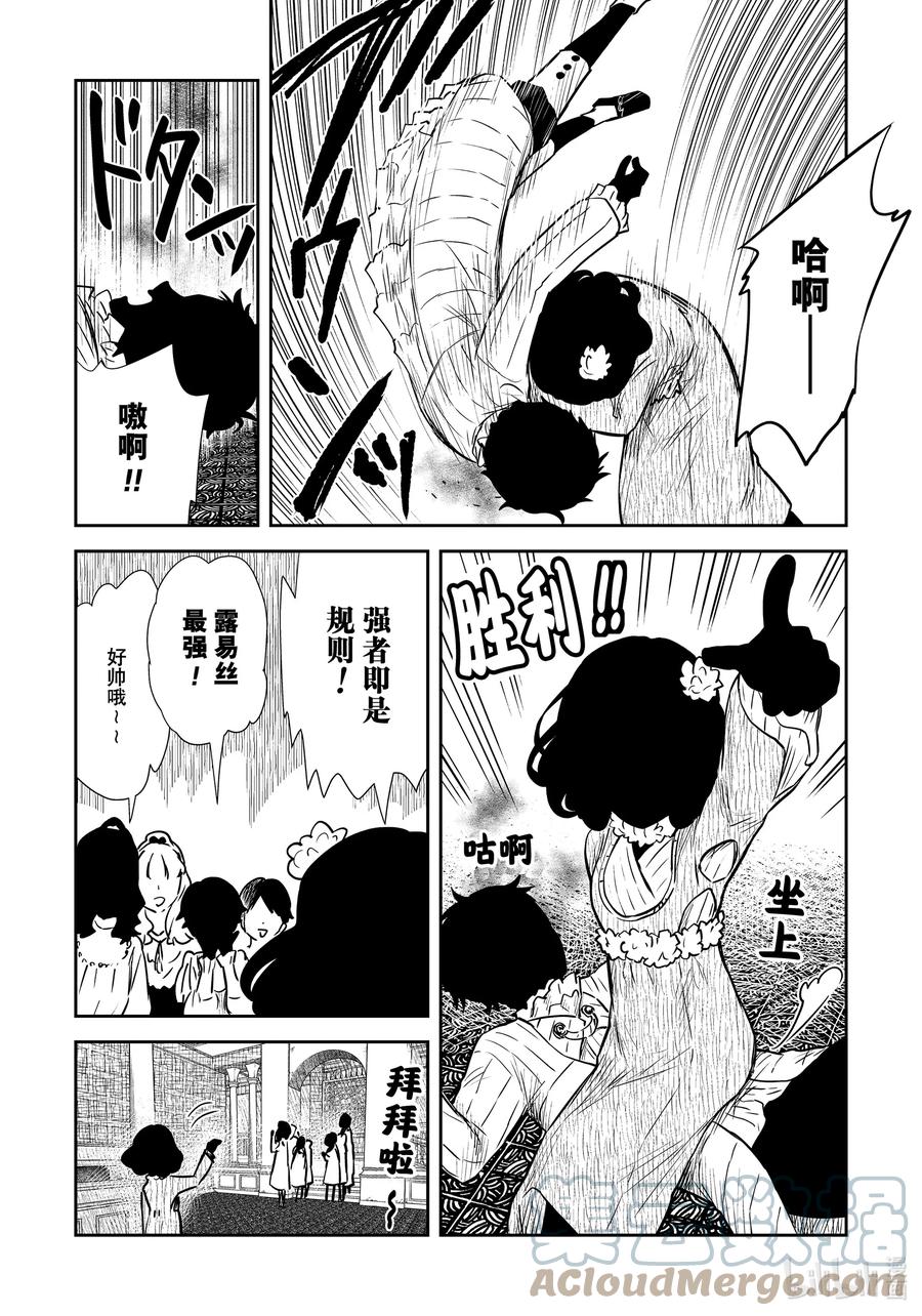 《影宅》第126话 第126话 第3页