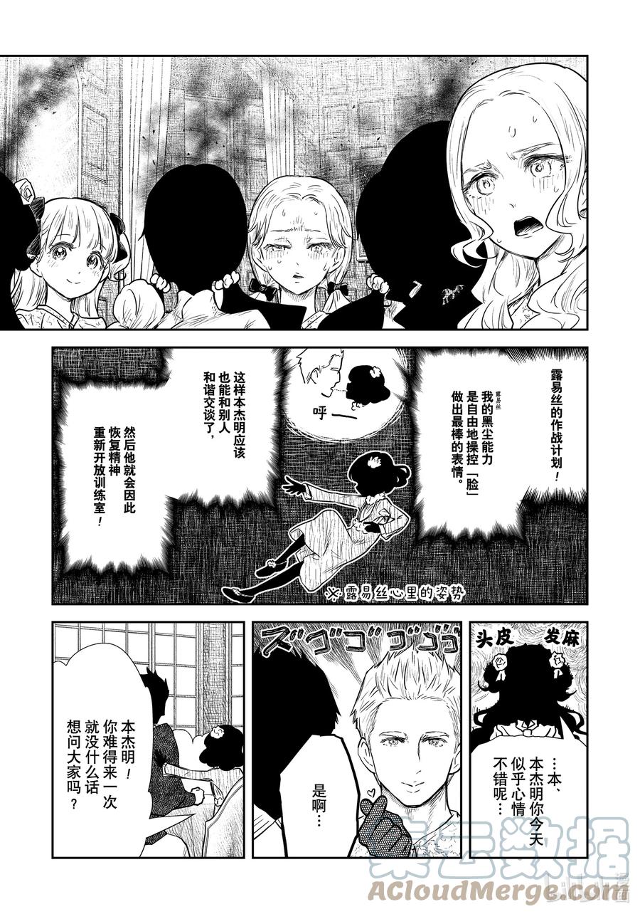 《影宅》第126话 第126话 第11页