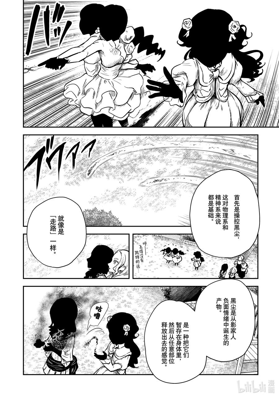 《影宅》第127话 第127话 第8页