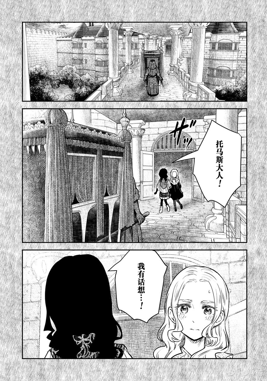 《影宅》第127话 第127话 第16页