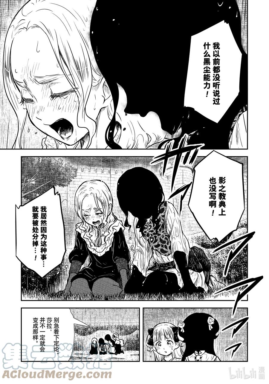 《影宅》第127话 第127话 第13页