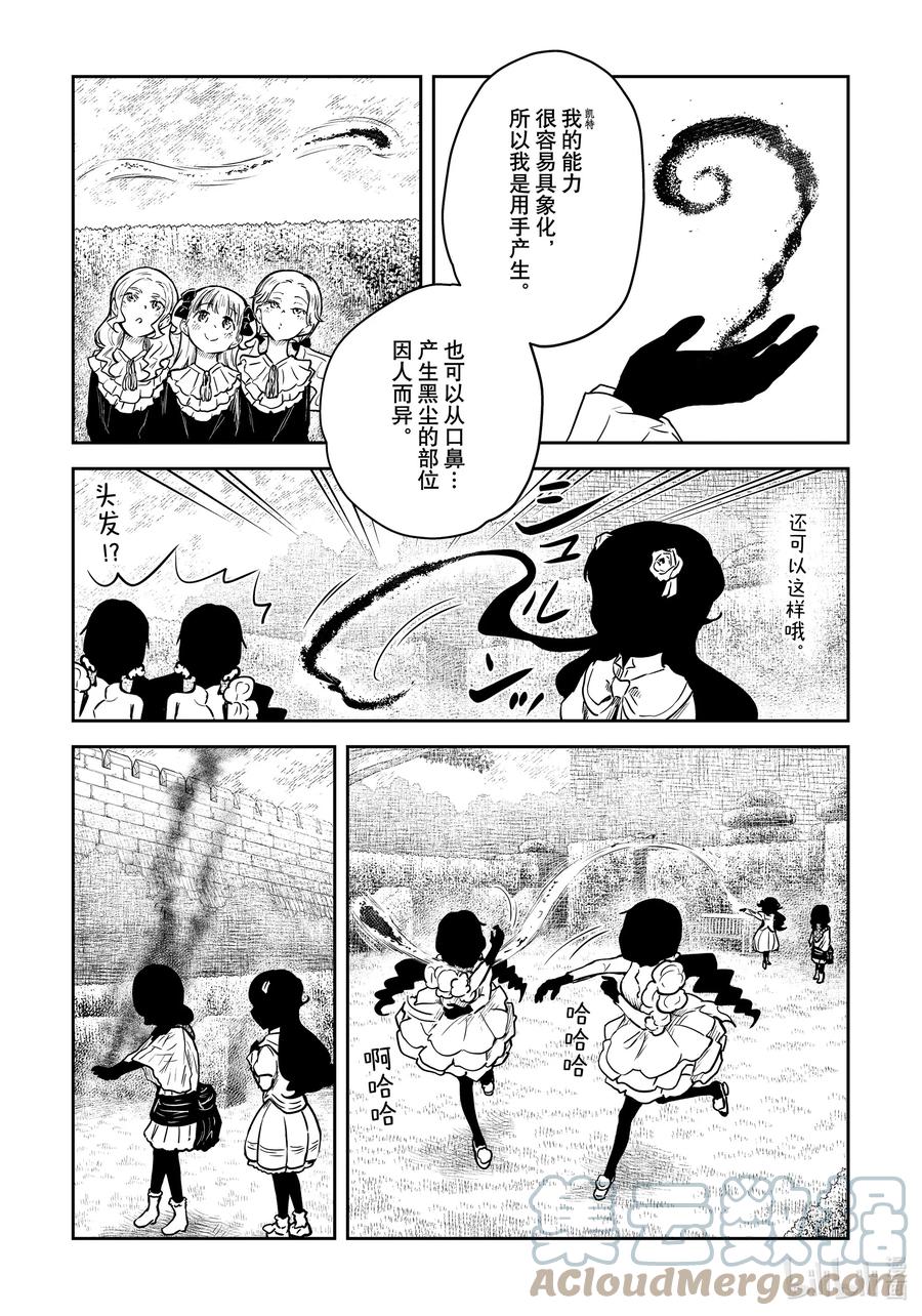 《影宅》第127话 第127话 第9页