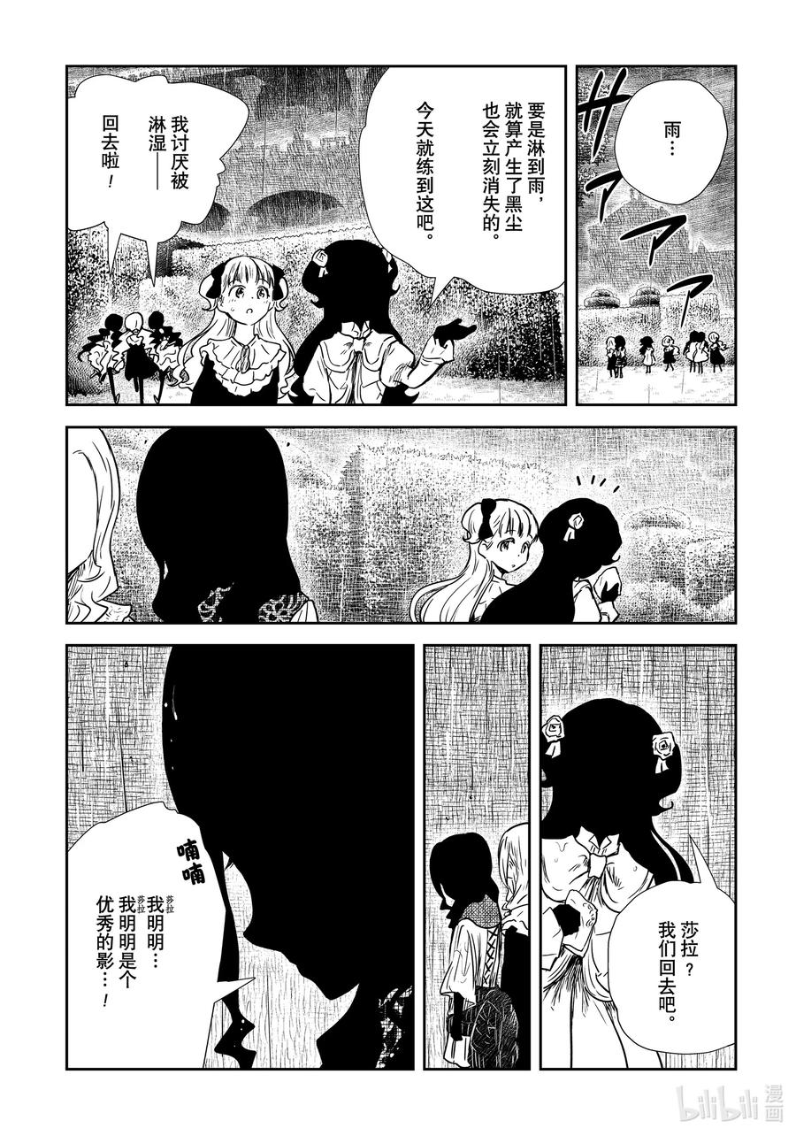 《影宅》第127话 第127话 第12页