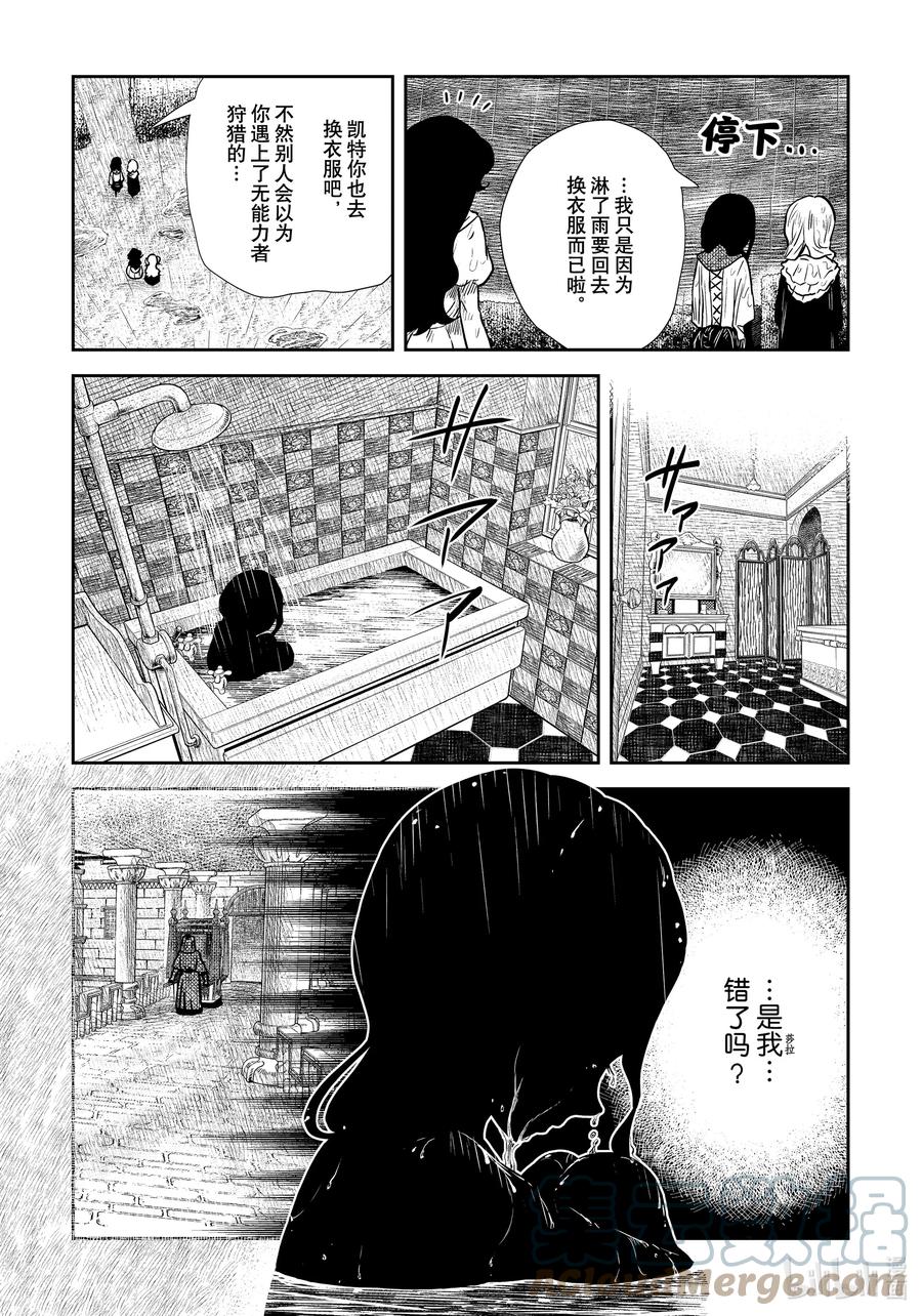 《影宅》第127话 第127话 第15页