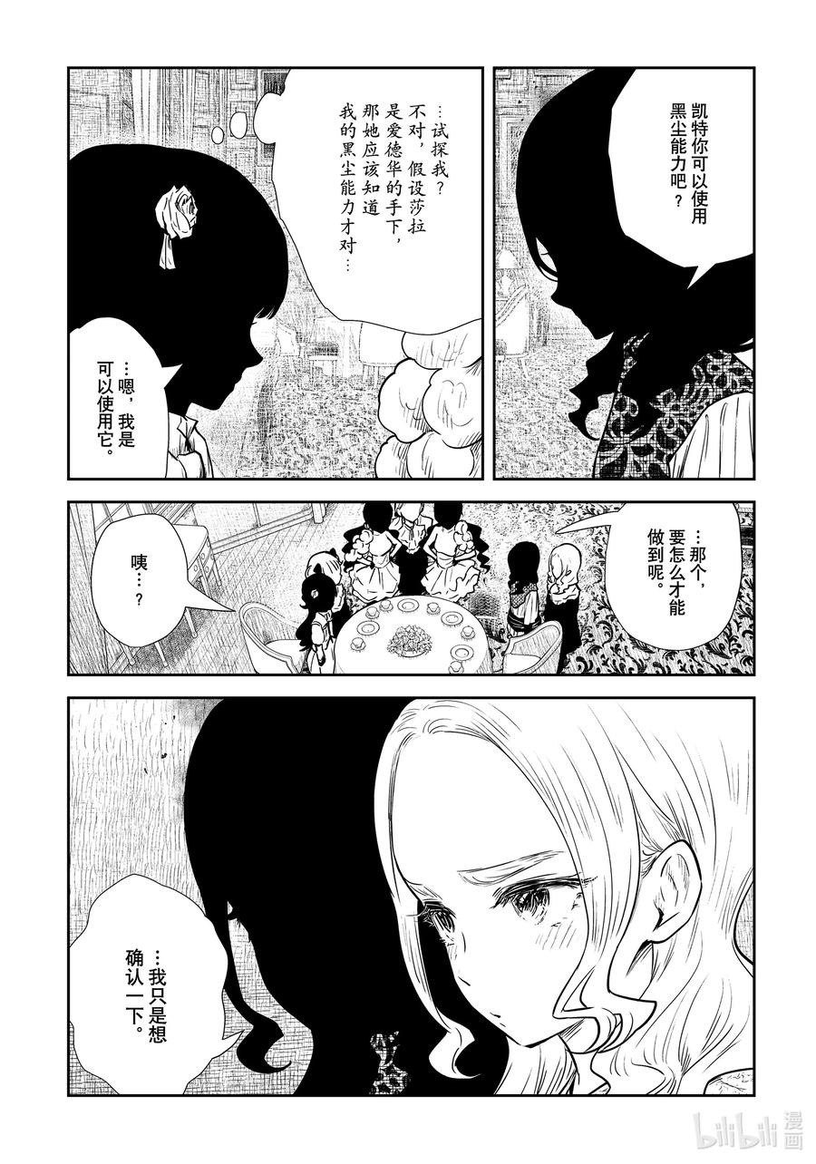 《影宅》第127话 第127话 第4页