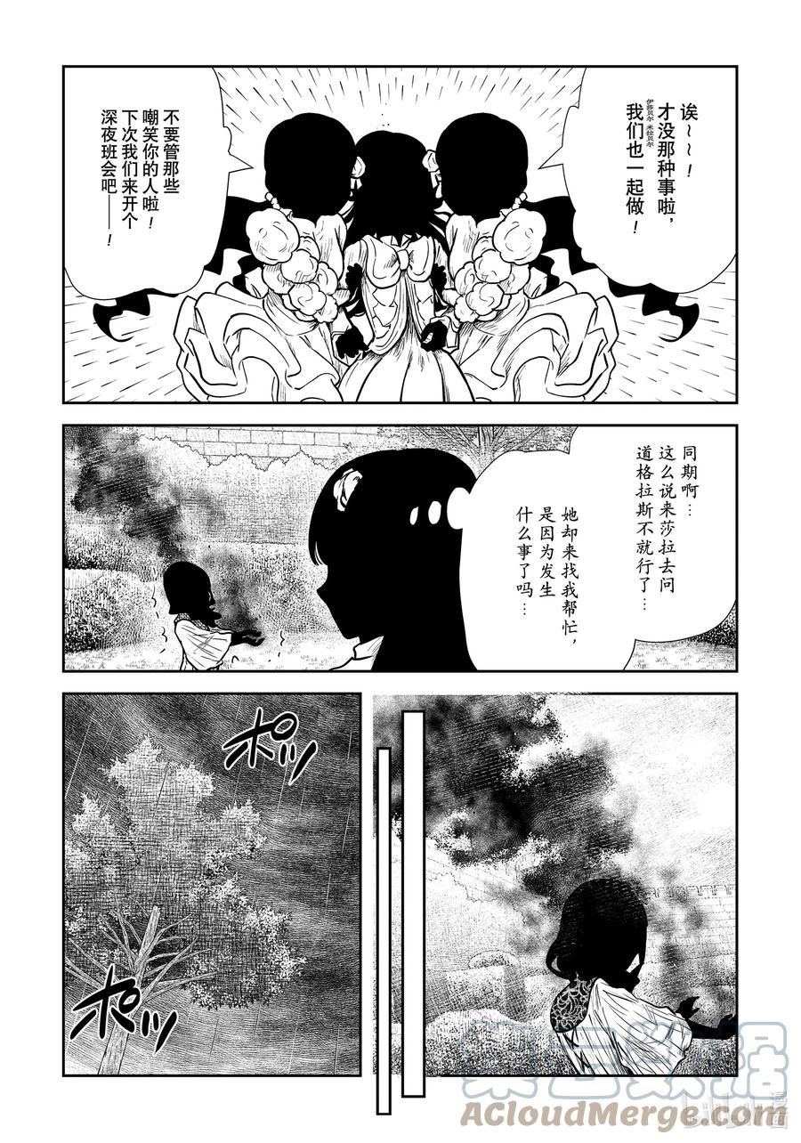 《影宅》第127话 第127话 第11页