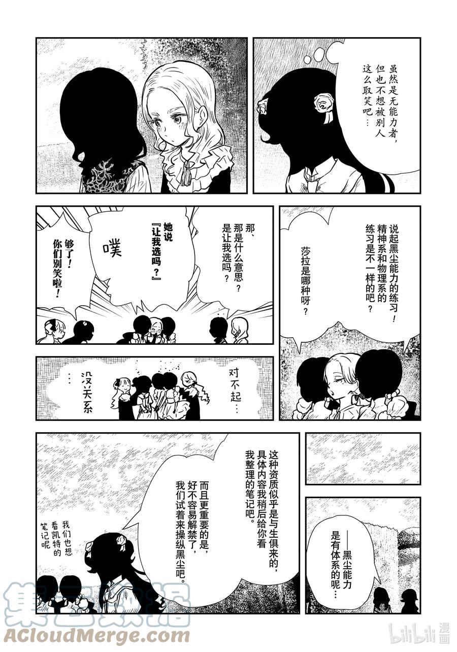 《影宅》第127话 第127话 第7页