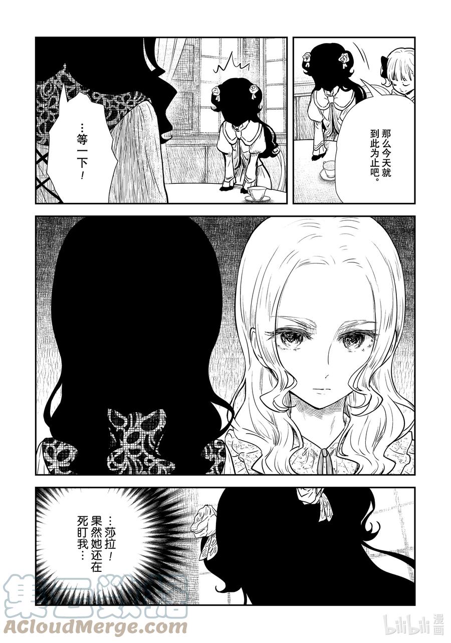 《影宅》第127话 第127话 第3页