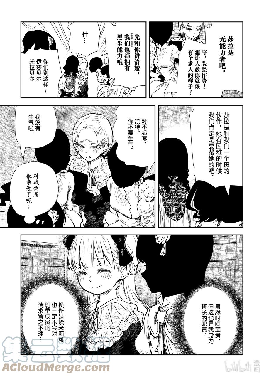 《影宅》第127话 第127话 第5页