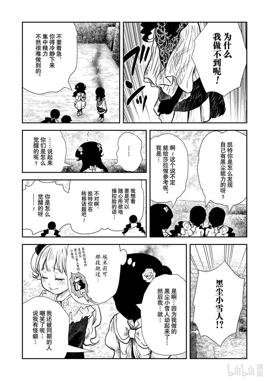《影宅》第127话 第127话 第10页
