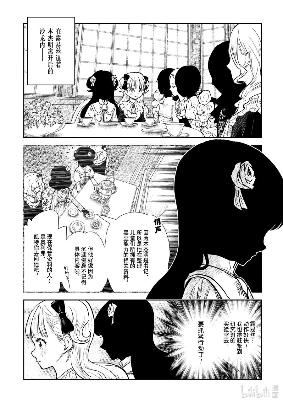 《影宅》第127话 第127话 第2页