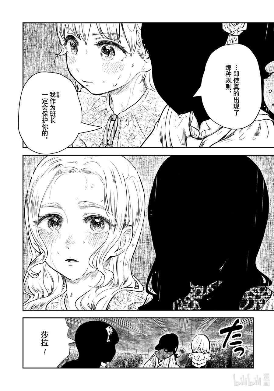 《影宅》第127话 第127话 第14页
