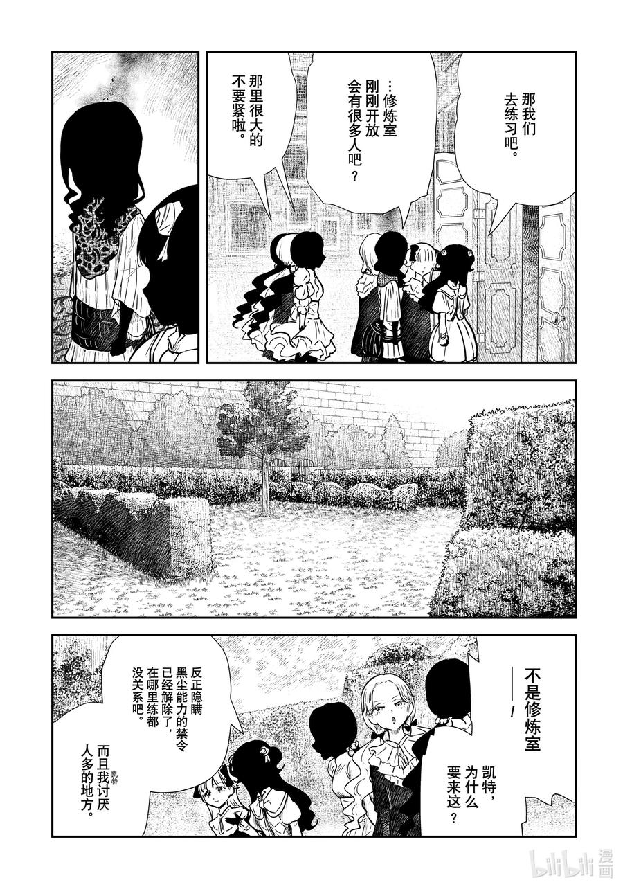 《影宅》第127话 第127话 第6页