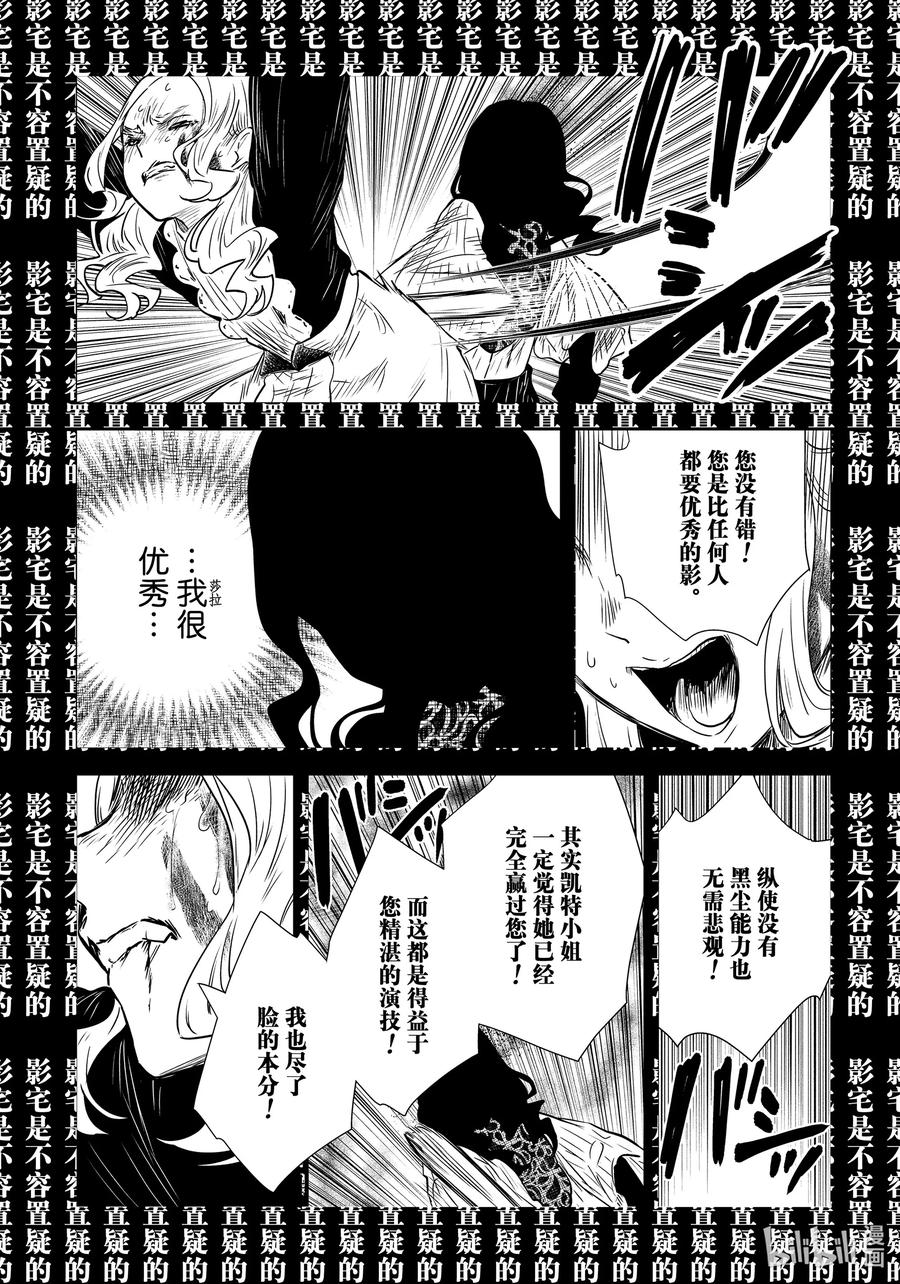 《影宅》第128话 第128话 第14页