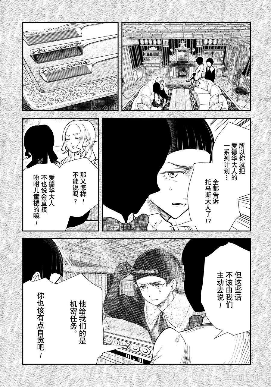 《影宅》第128话 第128话 第2页