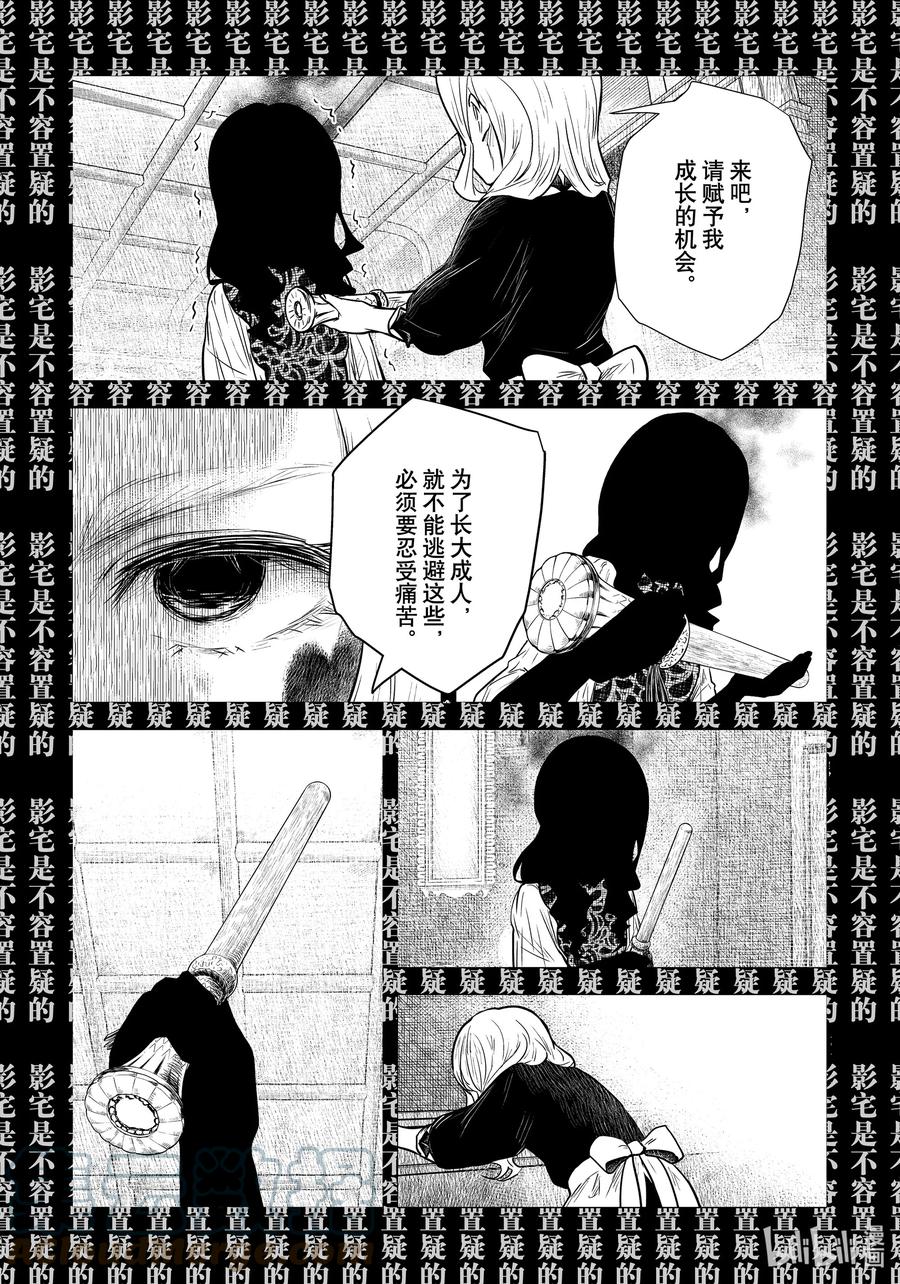 《影宅》第128话 第128话 第13页