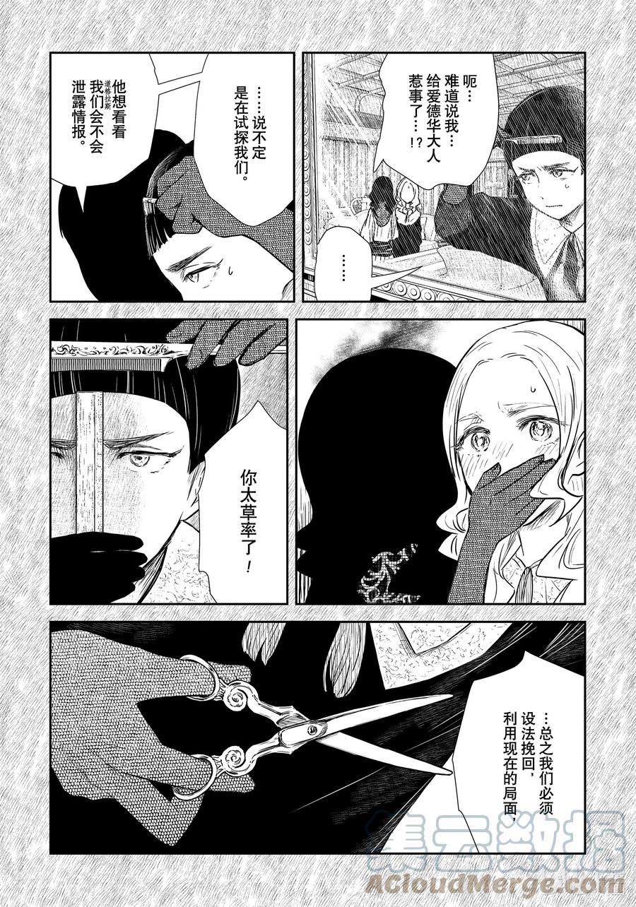 《影宅》第128话 第128话 第3页