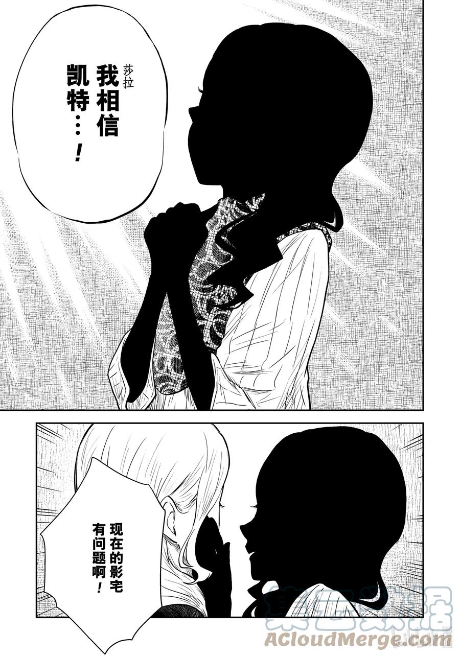 《影宅》第128话 第128话 第9页