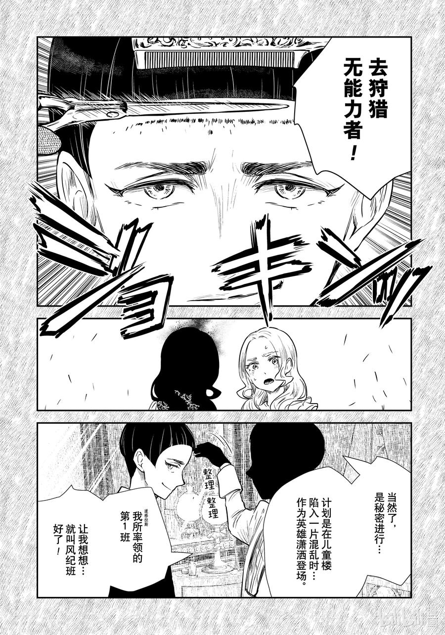 《影宅》第128话 第128话 第4页