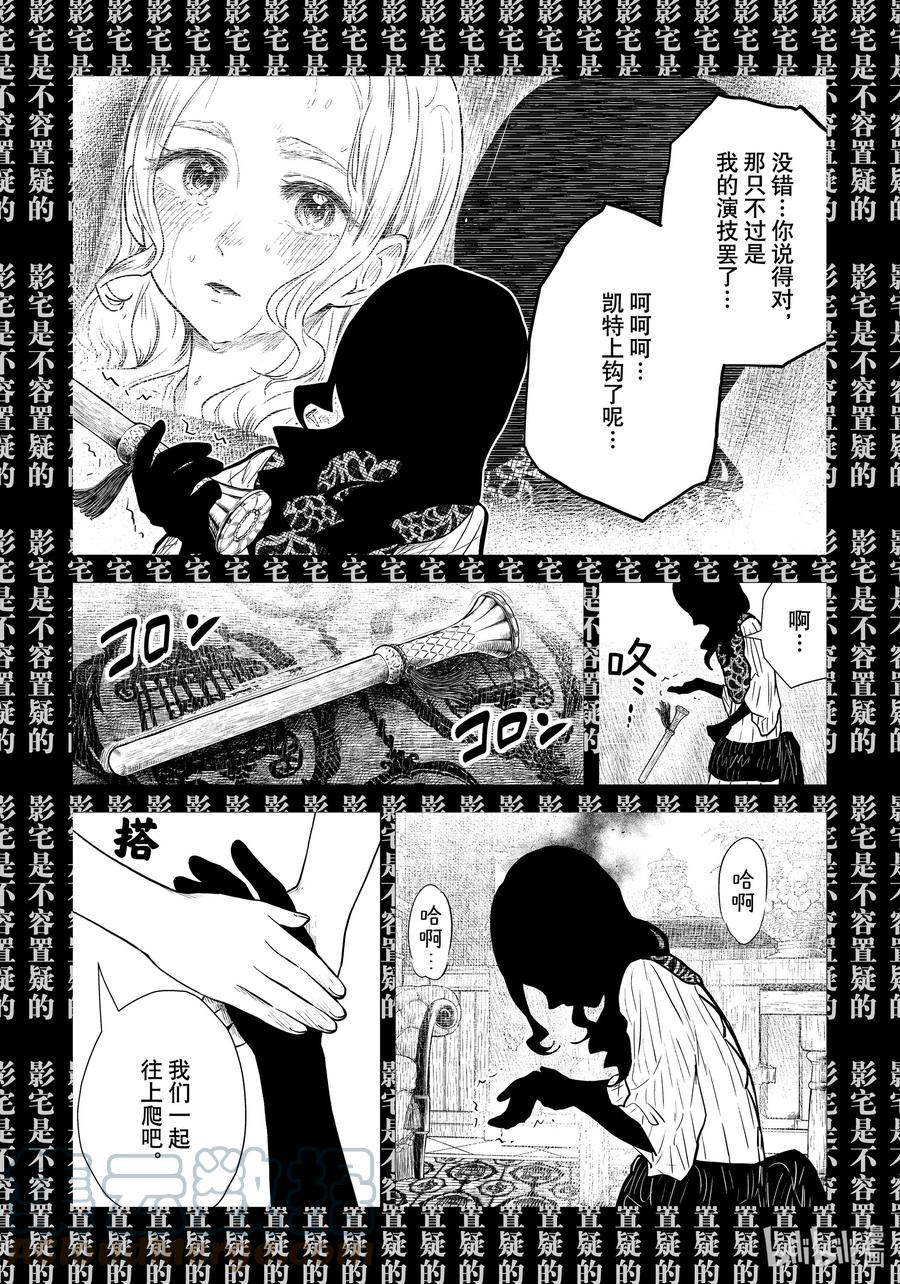 《影宅》第128话 第128话 第15页